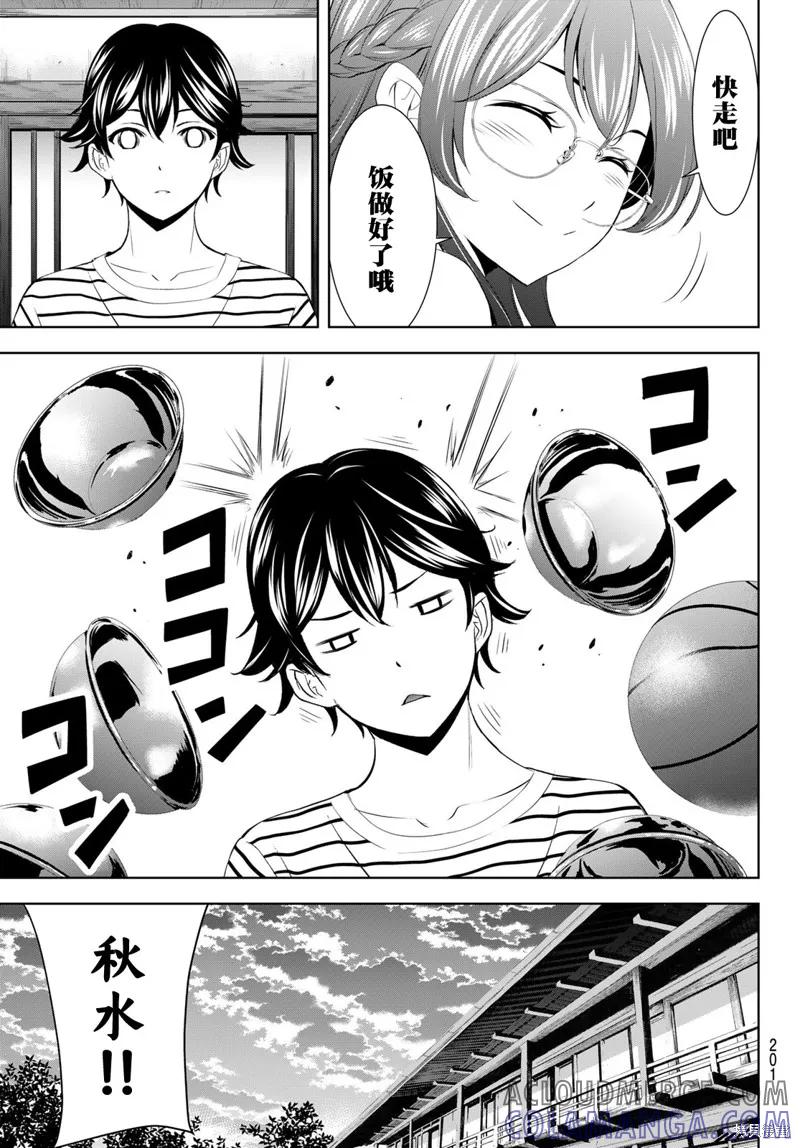 女神的露天咖啡厅 - 第167话 - 第15张图