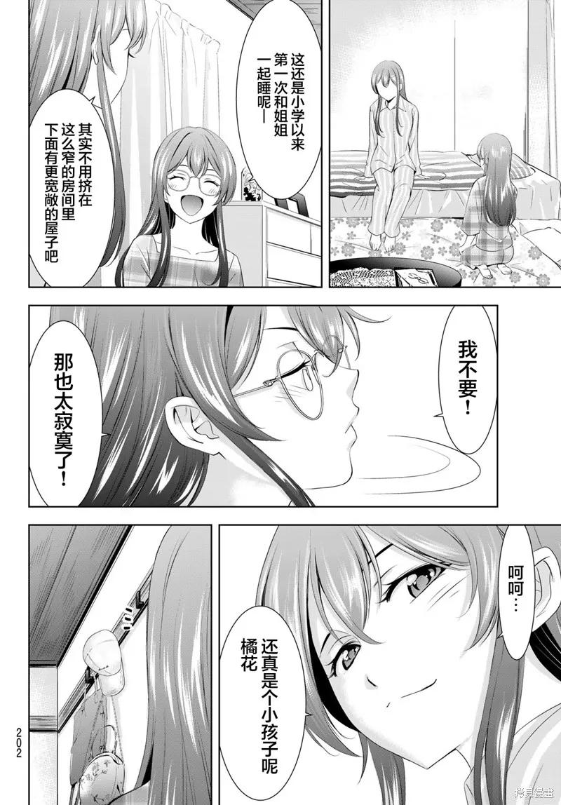 女神的露天咖啡厅 - 第167话 - 第16张图