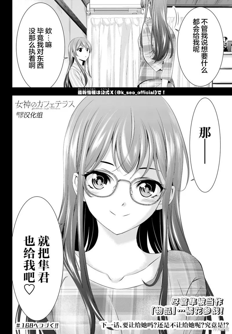 女神的露天咖啡厅 - 第167话 - 第18张图