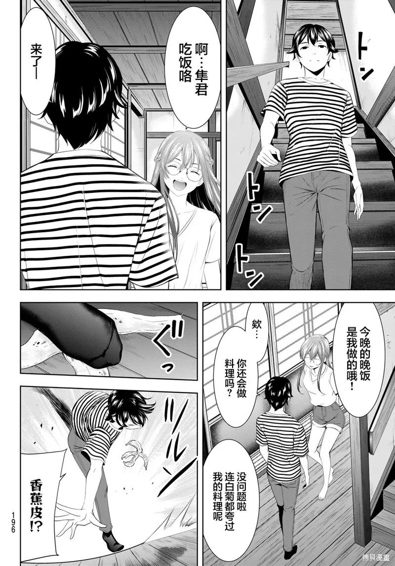 女神的露天咖啡厅 - 第167话 - 第10张图