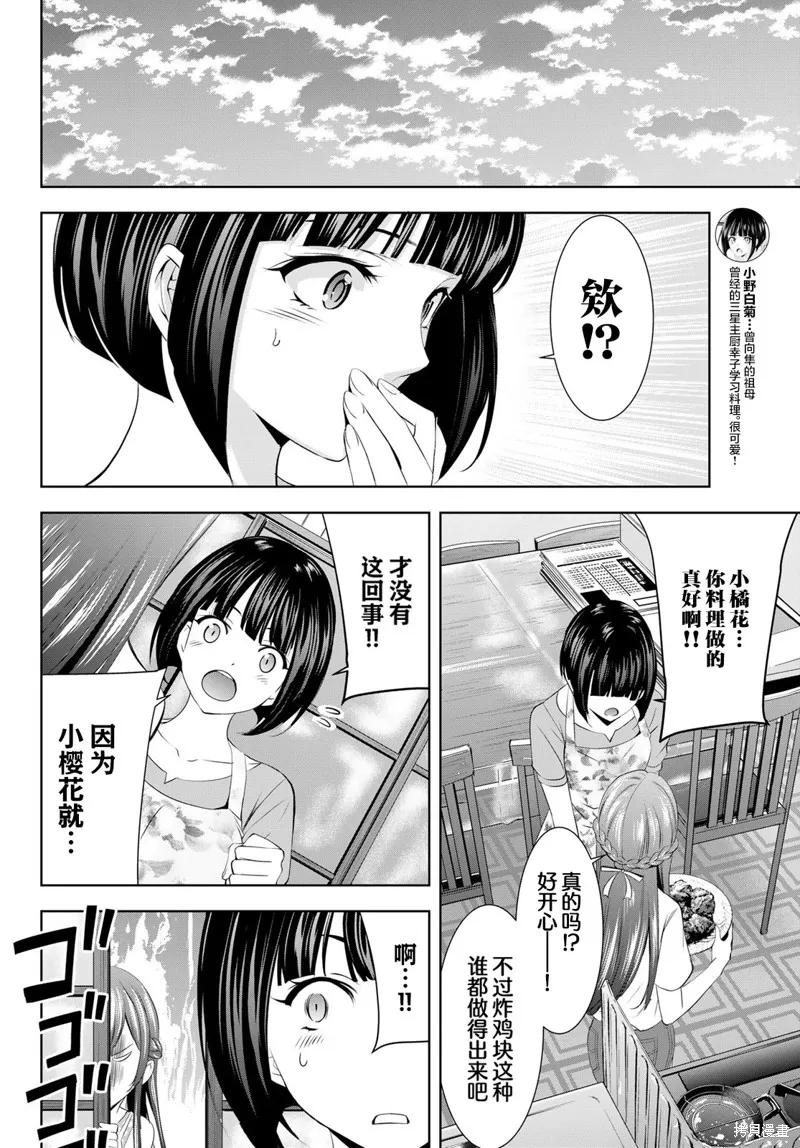 女神的露天咖啡厅 - 第167话 - 第8张图