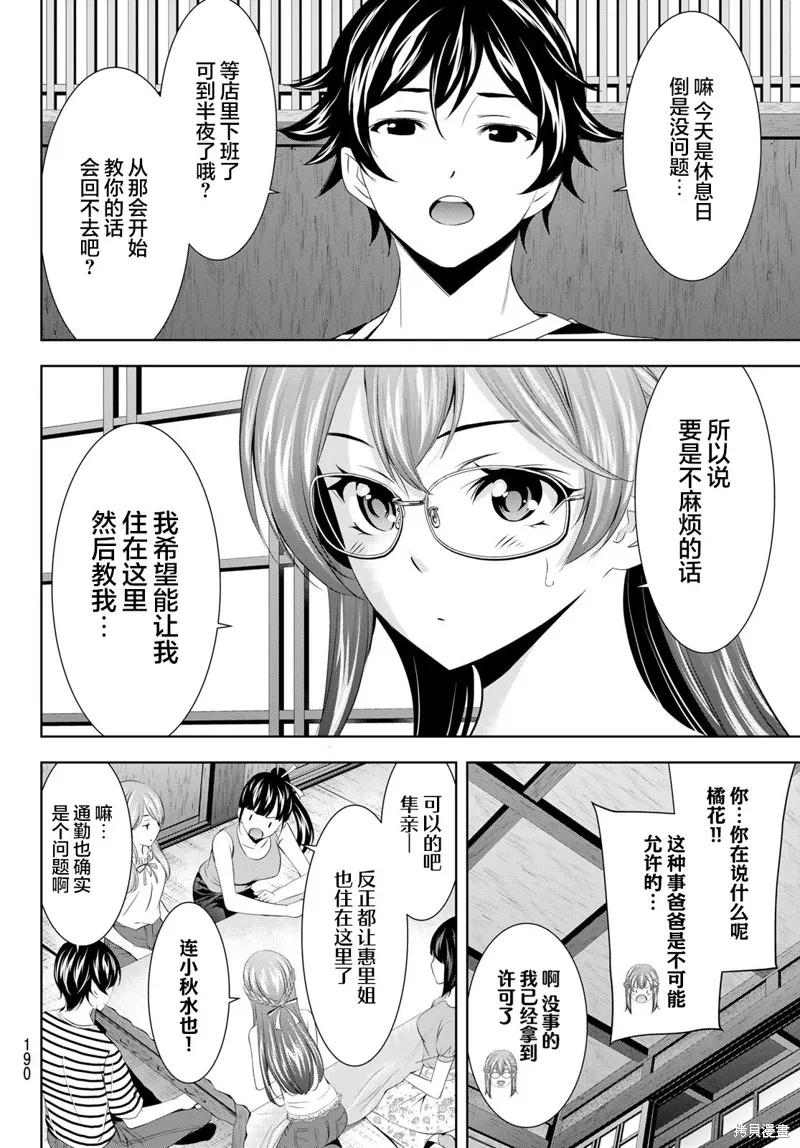 女神的露天咖啡厅 - 第167话 - 第4张图