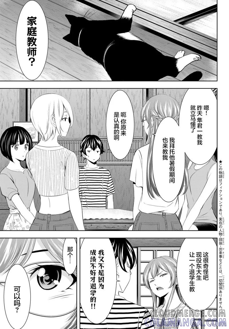 女神的露天咖啡厅 - 第167话 - 第3张图