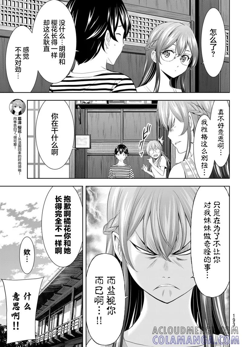 女神的露天咖啡厅 - 第167话 - 第7张图