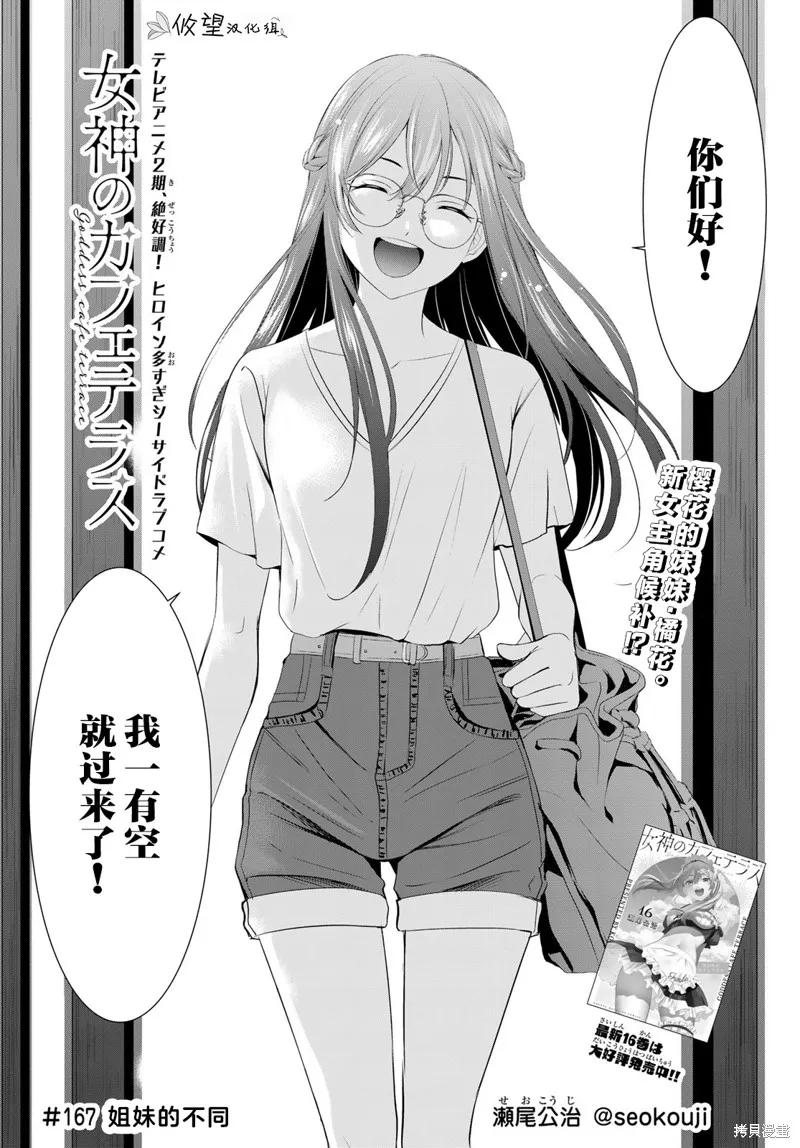 女神的露天咖啡厅 - 第167话 - 第2张图