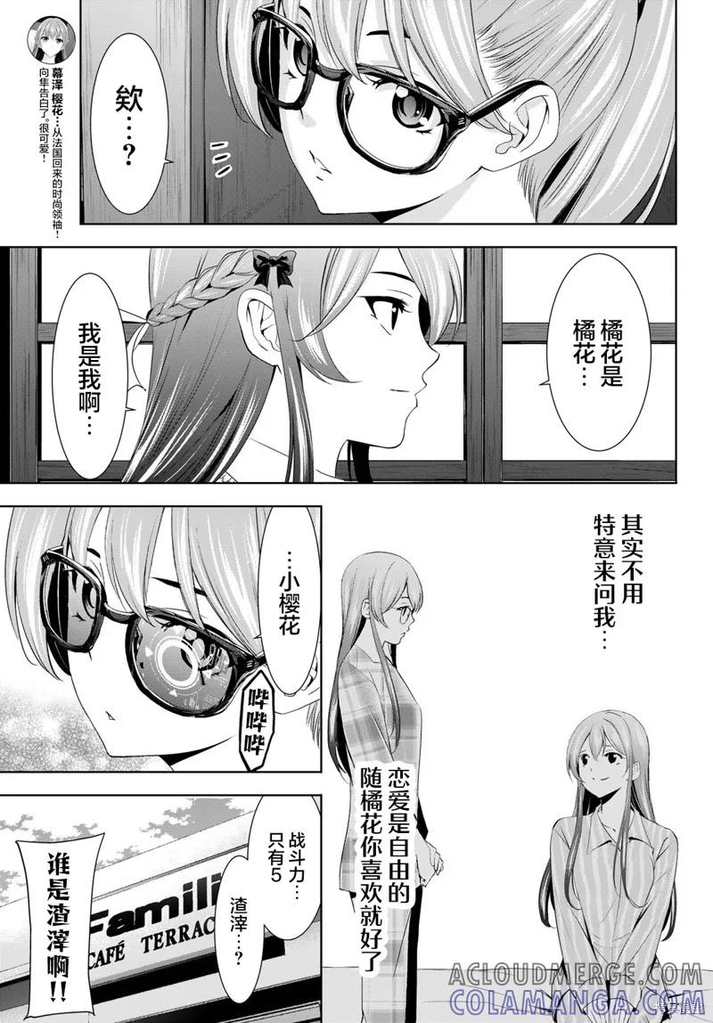 女神的露天咖啡厅 - 第168话 - 第5张图