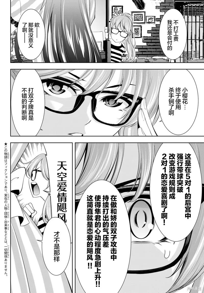 女神的露天咖啡厅 - 第168话 - 第4张图