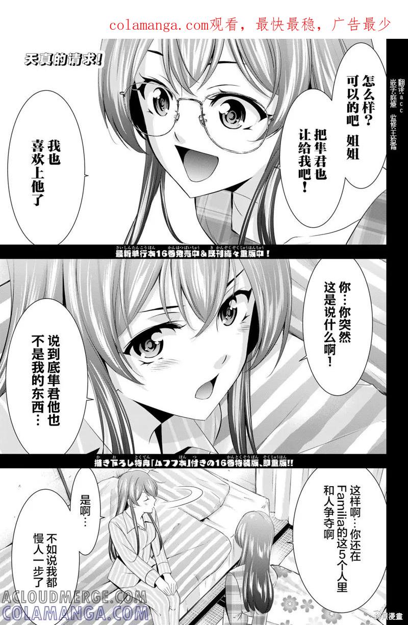 女神的露天咖啡厅 - 第168话 - 第1张图