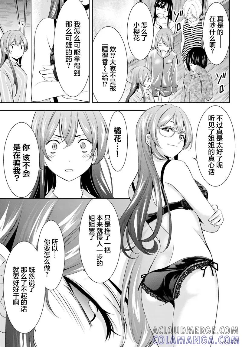 女神的露天咖啡厅 - 第168话 - 第17张图