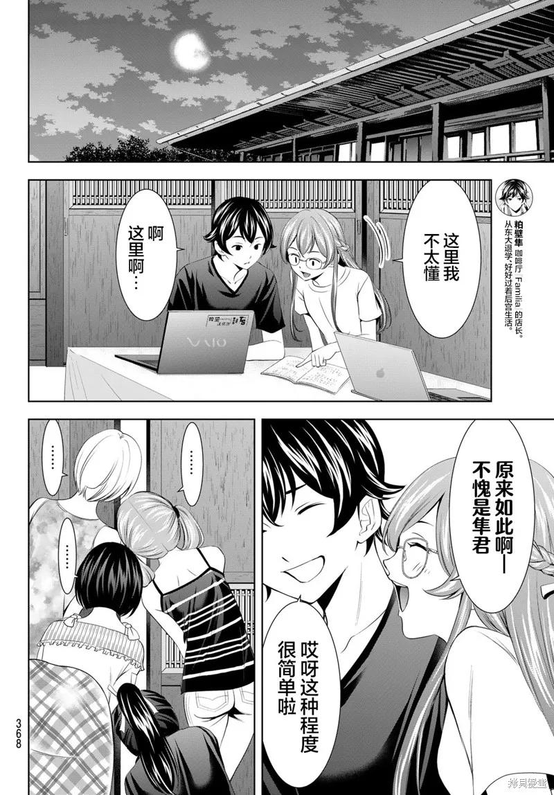 女神的露天咖啡厅 - 第168话 - 第6张图