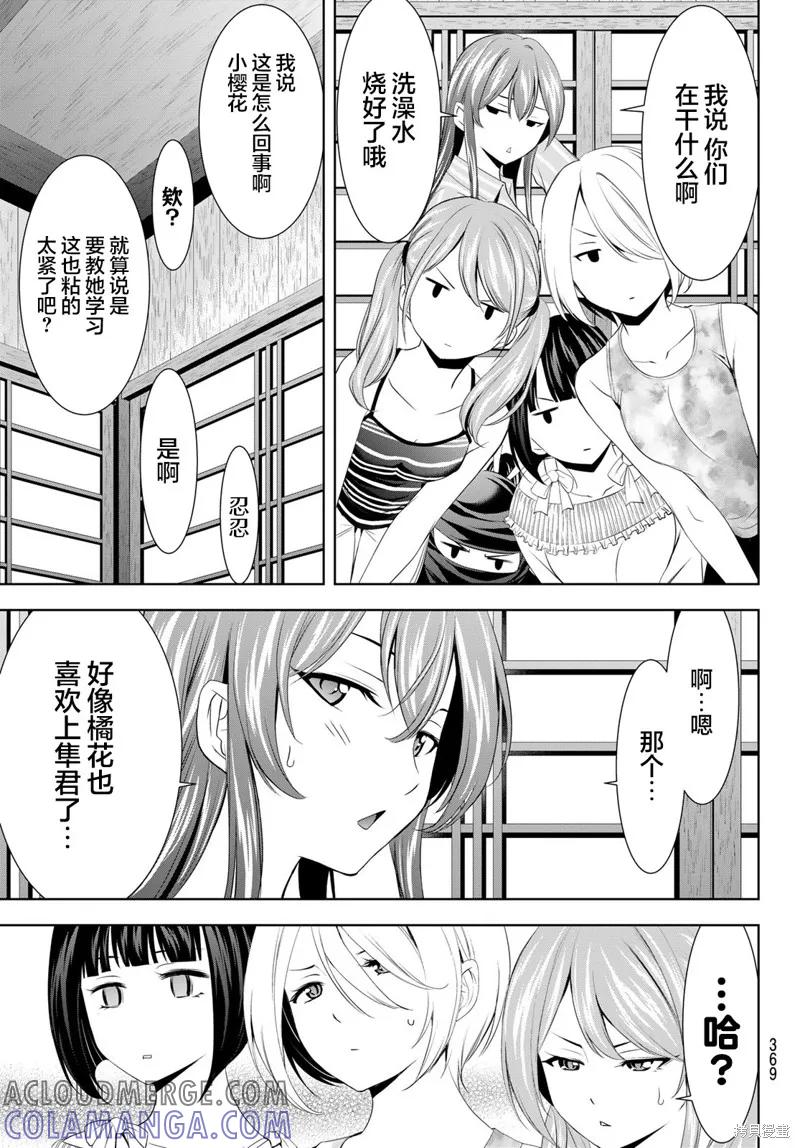 女神的露天咖啡厅 - 第168话 - 第7张图