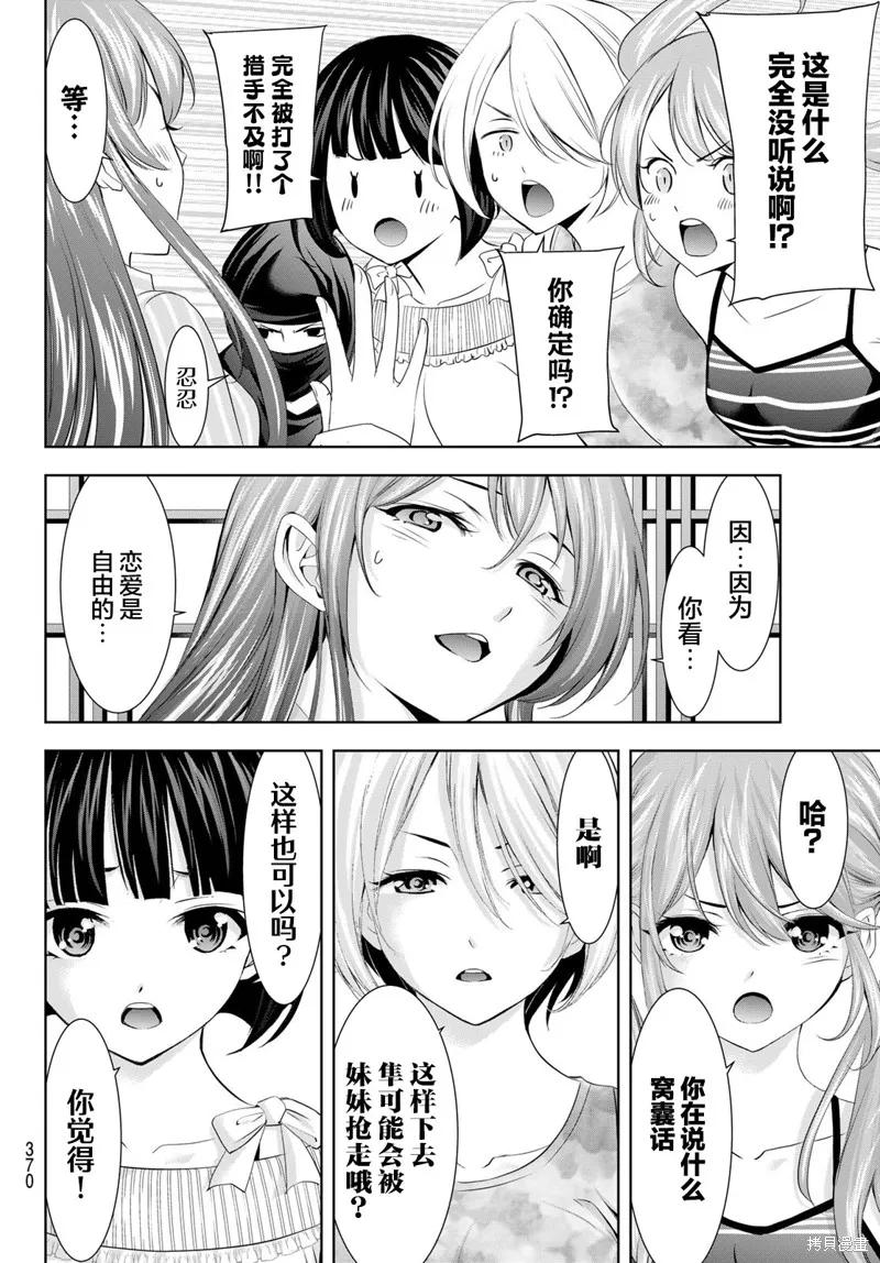 女神的露天咖啡厅 - 第168话 - 第8张图