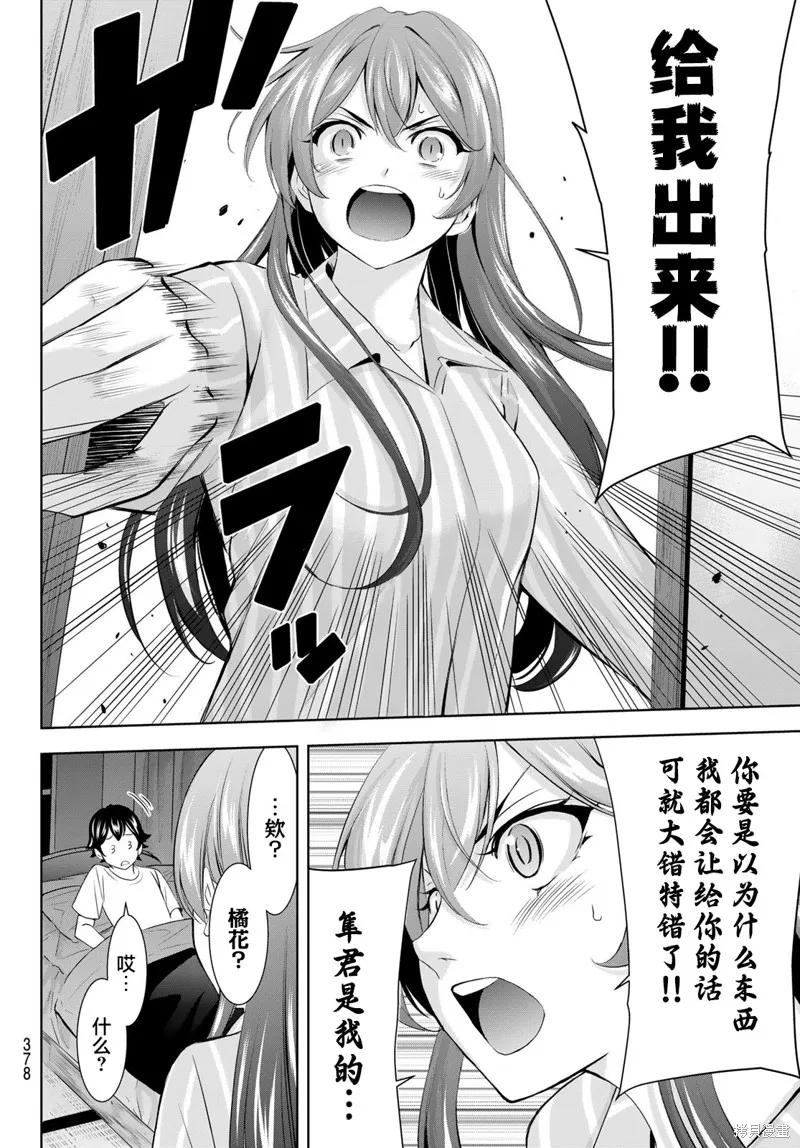 女神的露天咖啡厅 - 第168话 - 第16张图