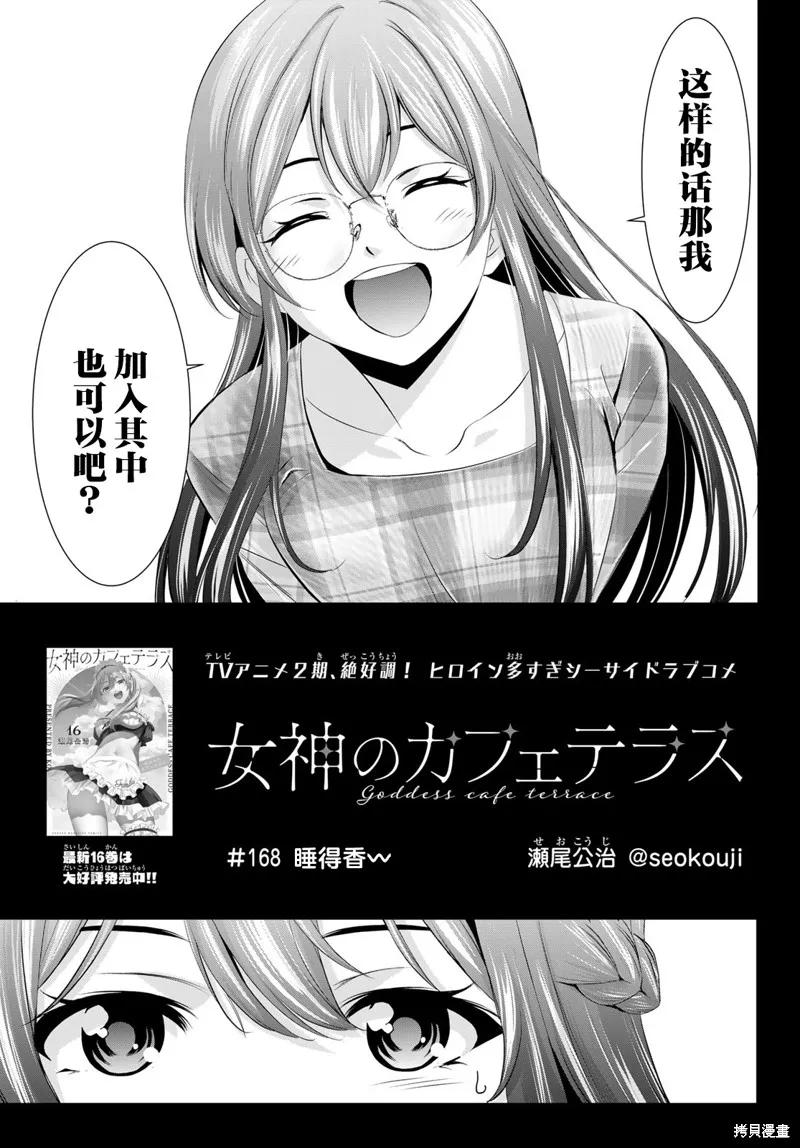 女神的露天咖啡厅 - 第168话 - 第2张图