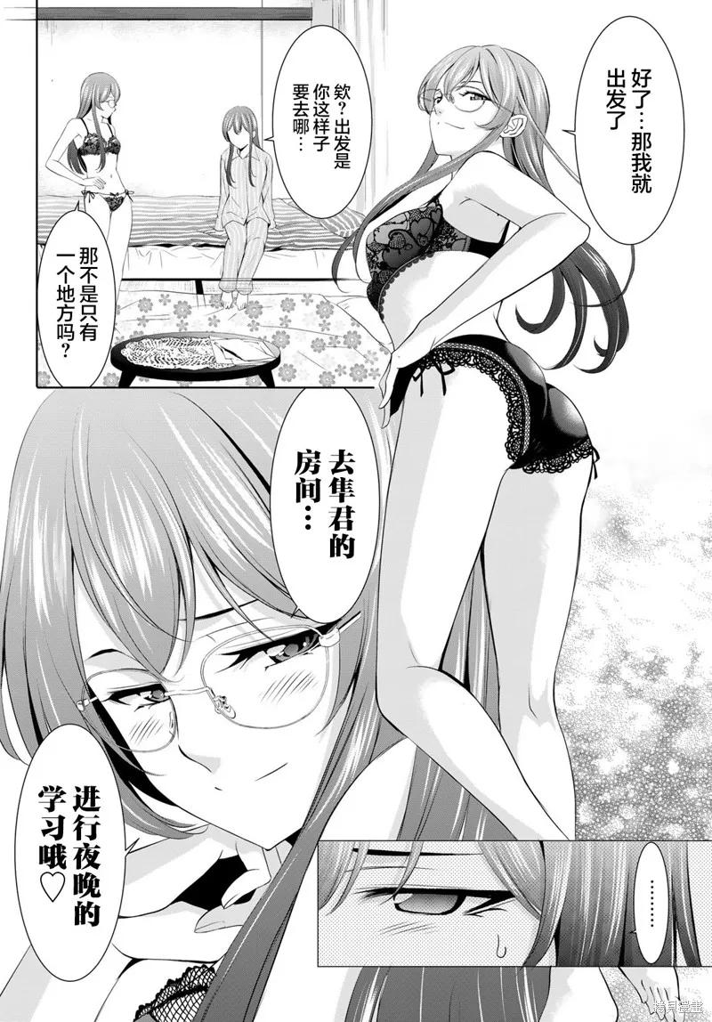 女神的露天咖啡厅 - 第168话 - 第10张图