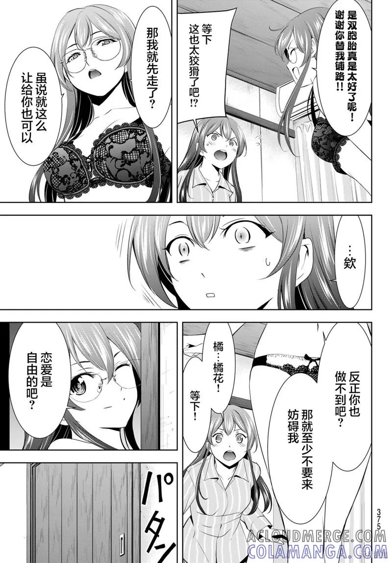 女神的露天咖啡厅 - 第168话 - 第13张图