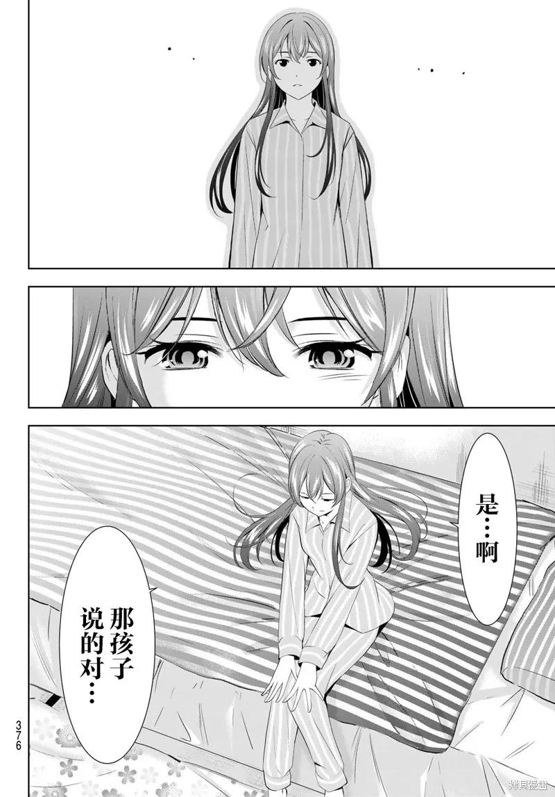 女神的露天咖啡厅 - 第168话 - 第14张图