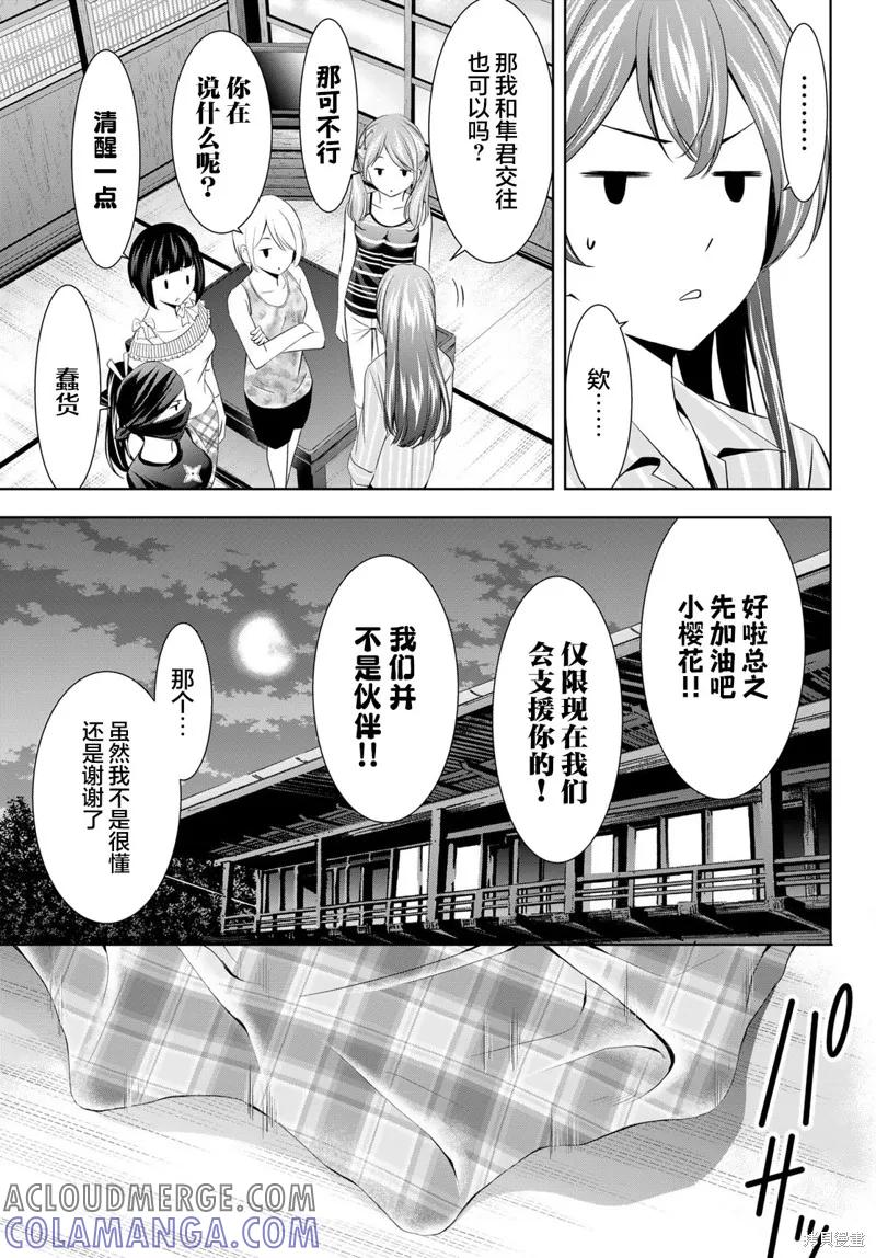 女神的露天咖啡厅 - 第168话 - 第9张图