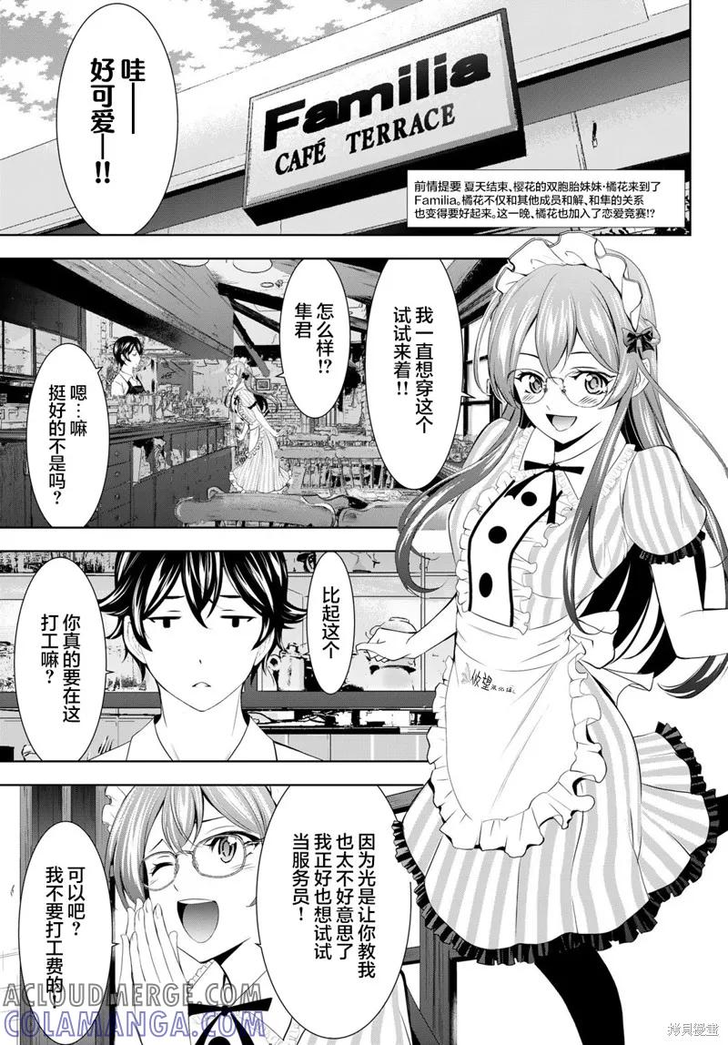 女神的露天咖啡厅 - 第168话 - 第3张图