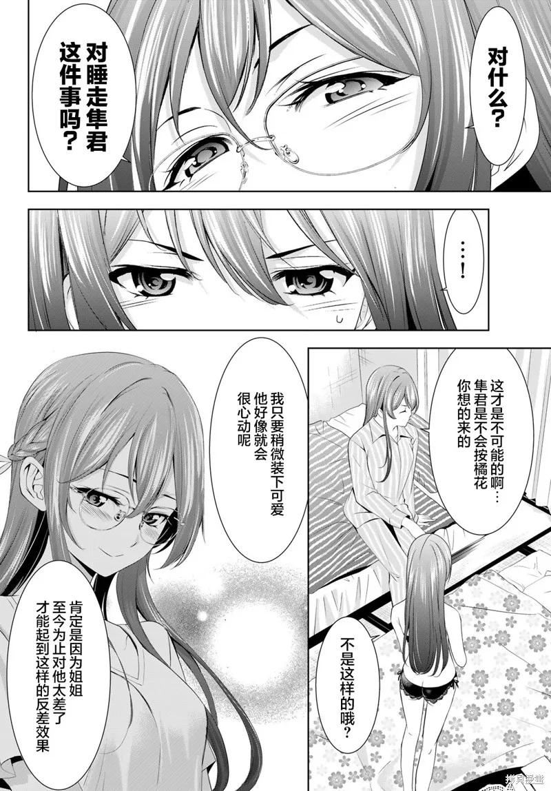 女神的露天咖啡厅 - 第168话 - 第12张图