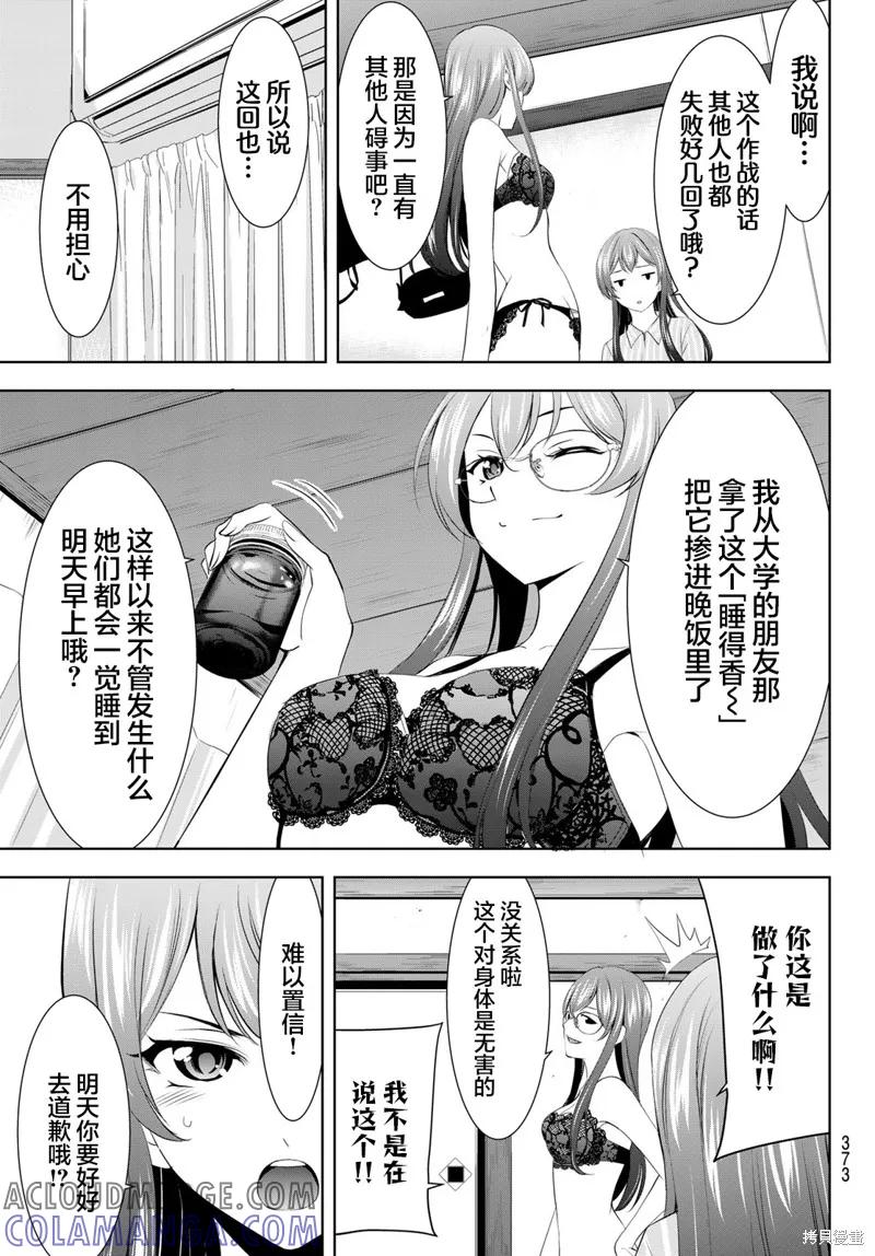 女神的露天咖啡厅 - 第168话 - 第11张图