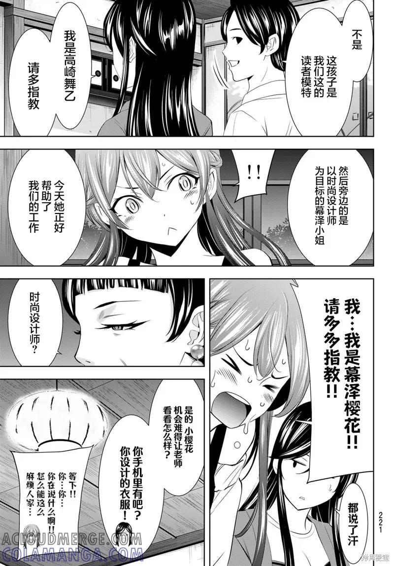 女神的露天咖啡厅 - 第169话 - 第17张图