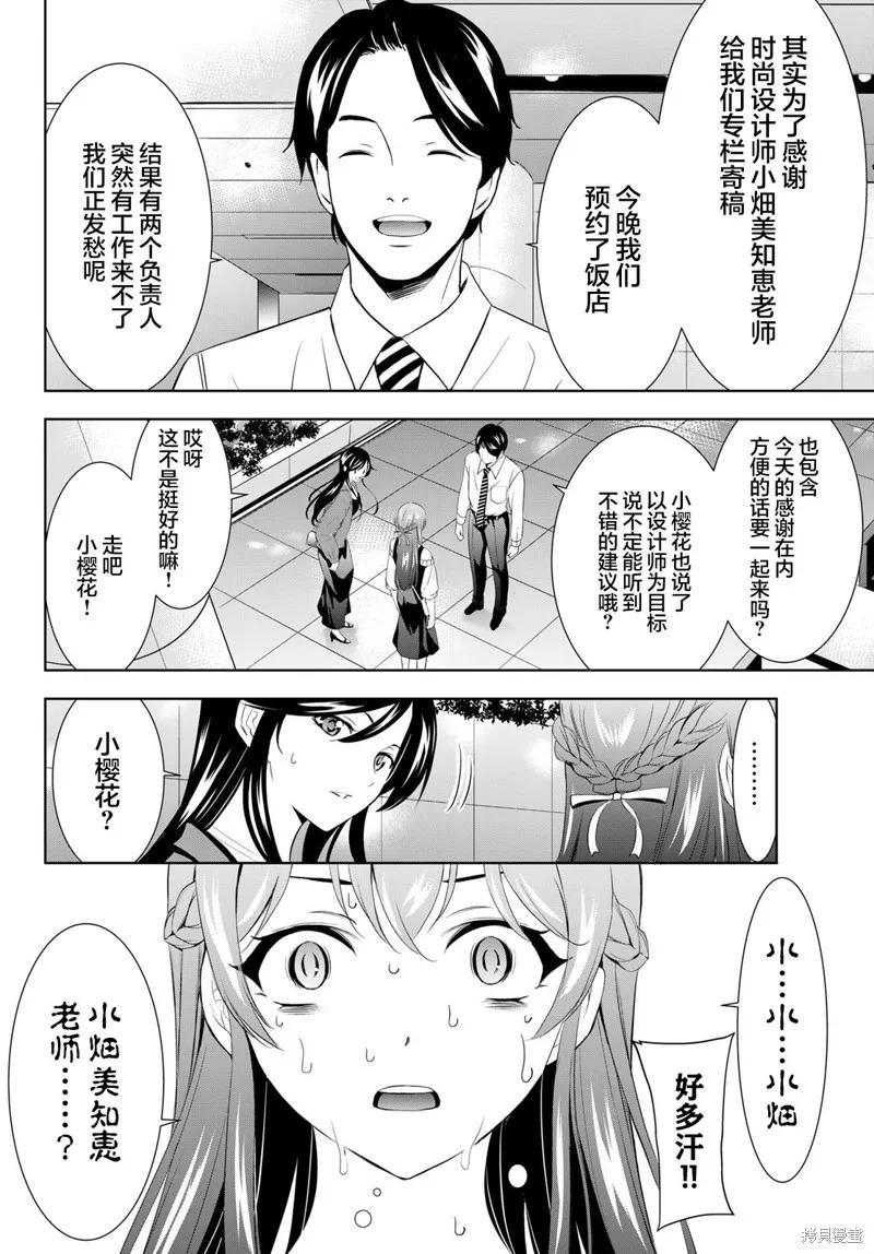 女神的露天咖啡厅 - 第169话 - 第14张图