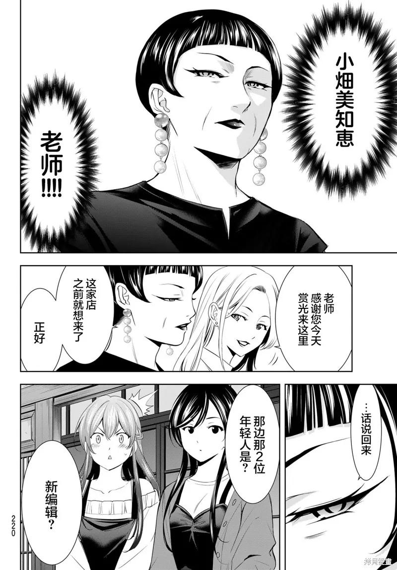 女神的露天咖啡厅 - 第169话 - 第16张图