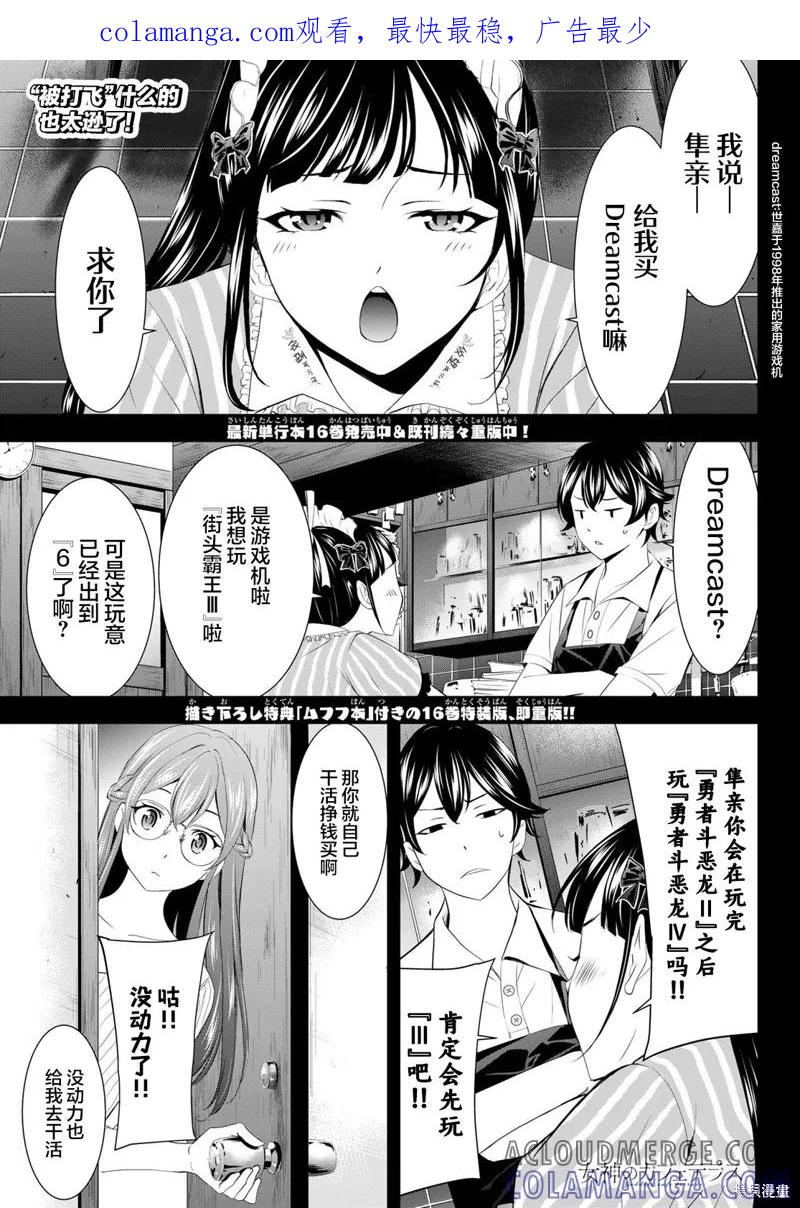 女神的露天咖啡厅 - 第169话 - 第1张图