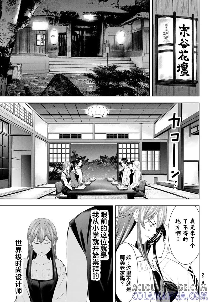 女神的露天咖啡厅 - 第169话 - 第15张图