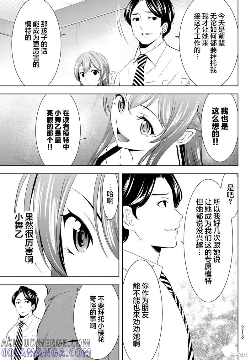 女神的露天咖啡厅 - 第169话 - 第9张图