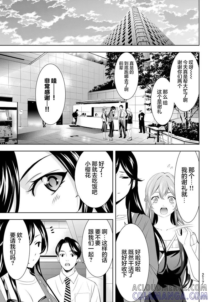 女神的露天咖啡厅 - 第169话 - 第13张图