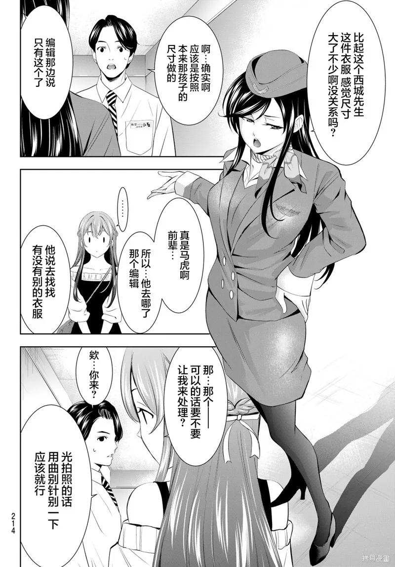 女神的露天咖啡厅 - 第169话 - 第10张图