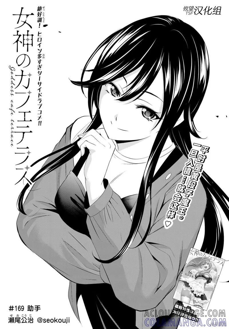 女神的露天咖啡厅 - 第169话 - 第3张图