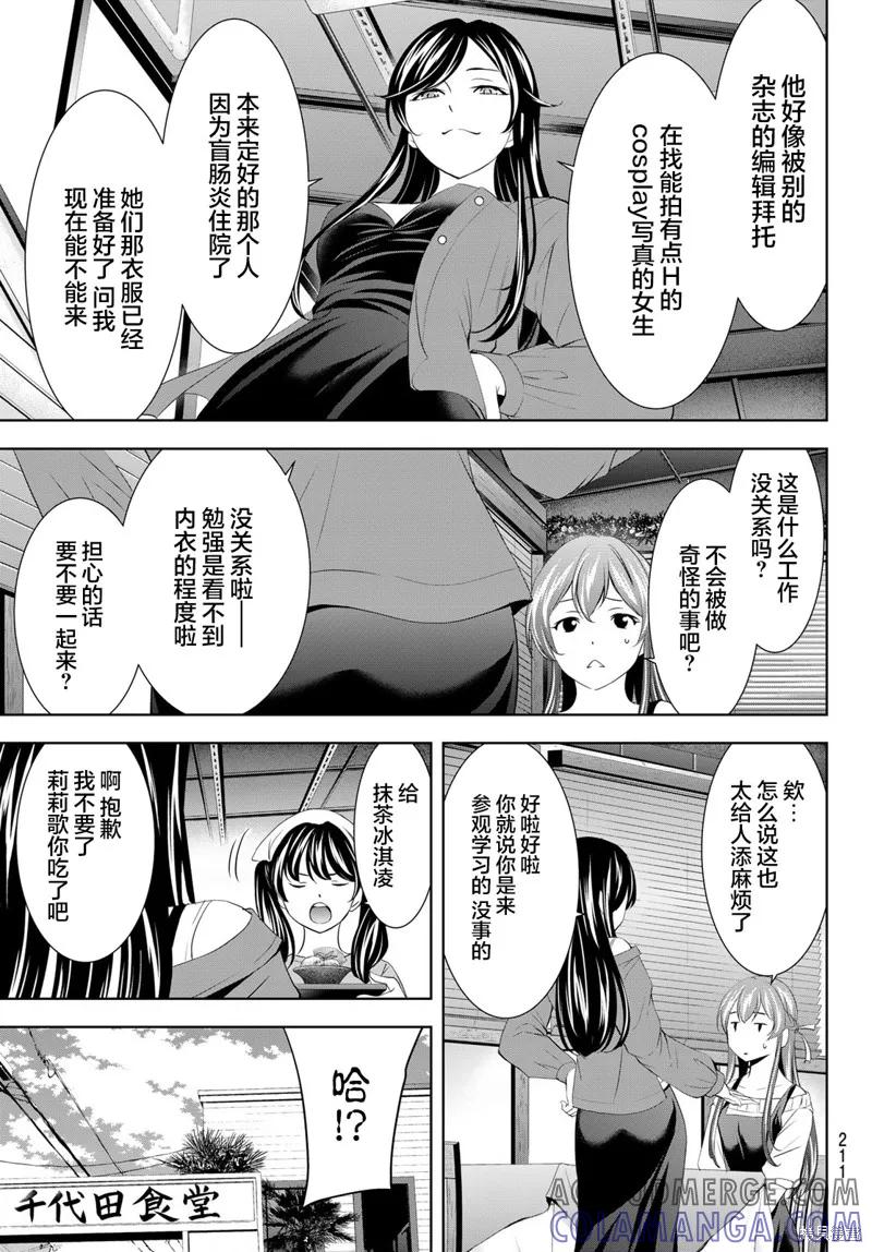 女神的露天咖啡厅 - 第169话 - 第7张图