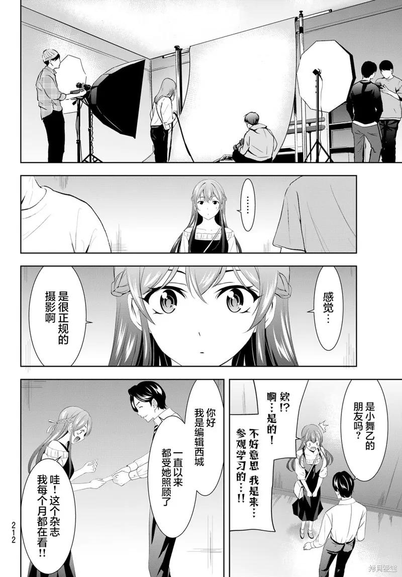 女神的露天咖啡厅 - 第169话 - 第8张图