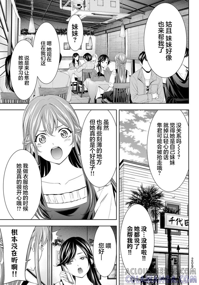 女神的露天咖啡厅 - 第169话 - 第5张图