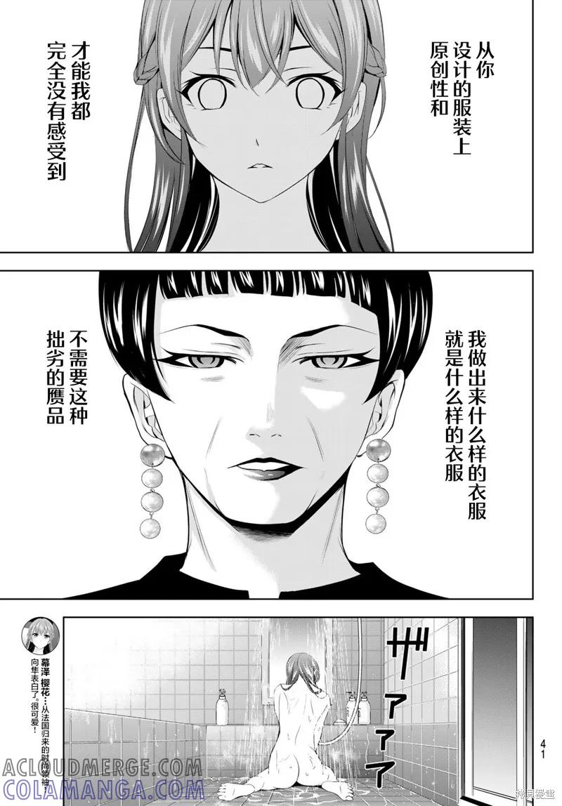 女神的露天咖啡厅 - 第170话 - 第9张图