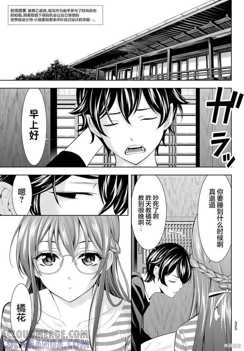 女神的露天咖啡厅 - 第170话 - 第3张图