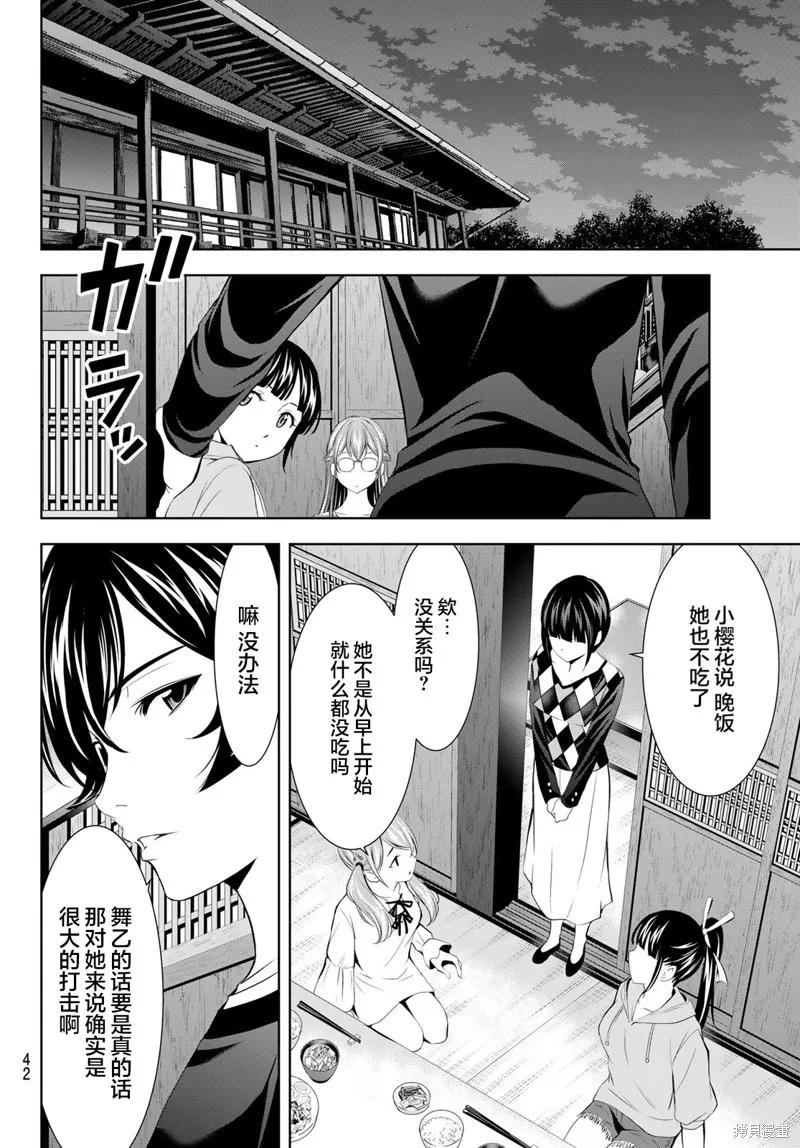 女神的露天咖啡厅 - 第170话 - 第10张图