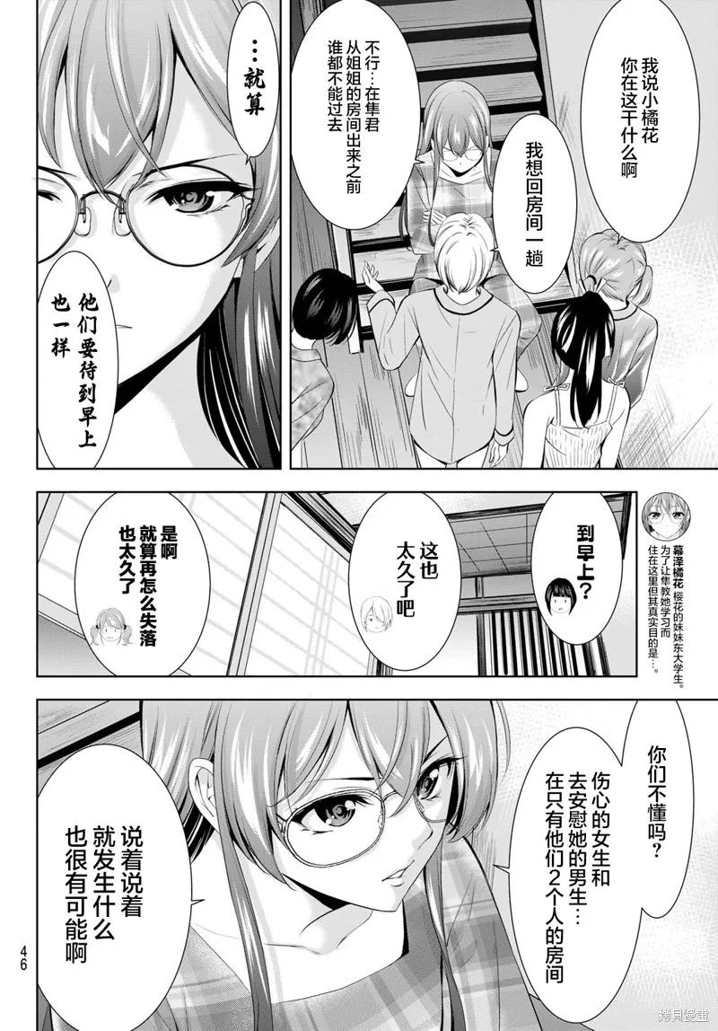 女神的露天咖啡厅 - 第170话 - 第14张图