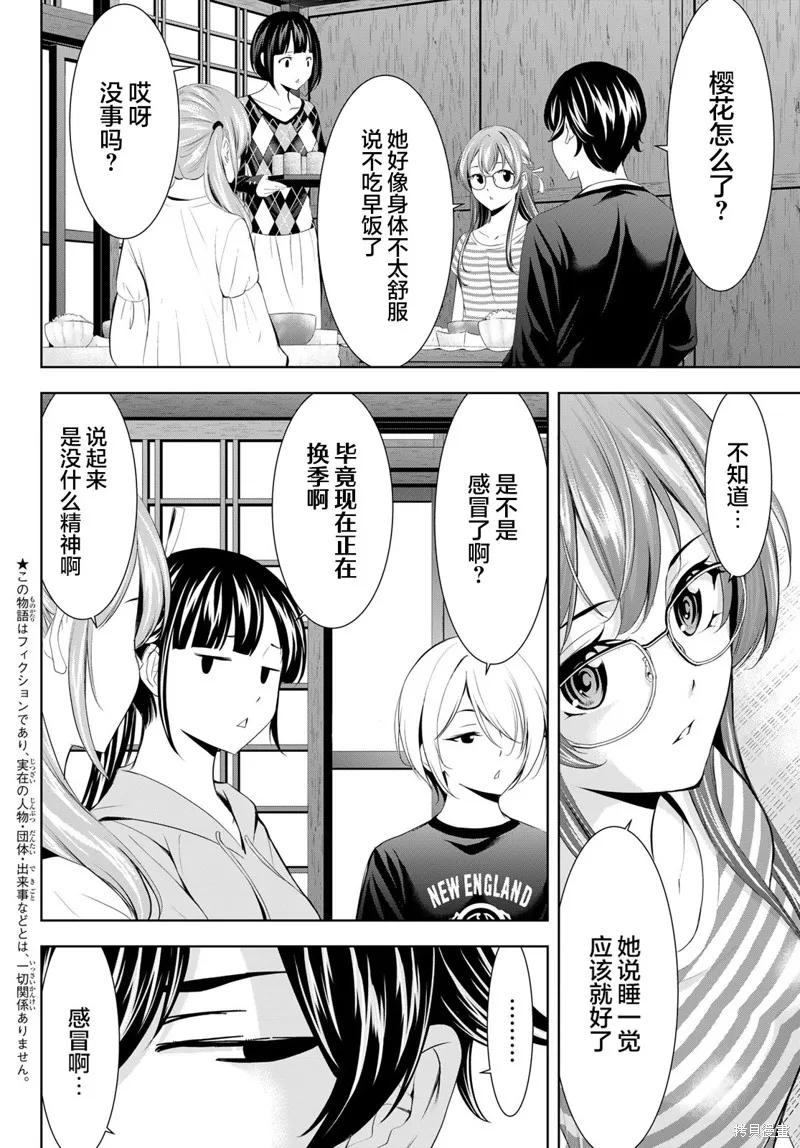 女神的露天咖啡厅 - 第170话 - 第4张图