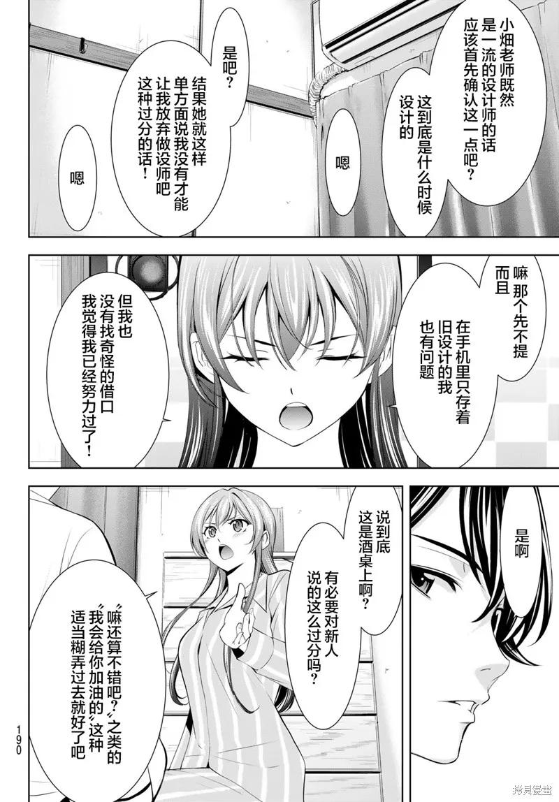 女神的露天咖啡厅 - 第171话 - 第6张图