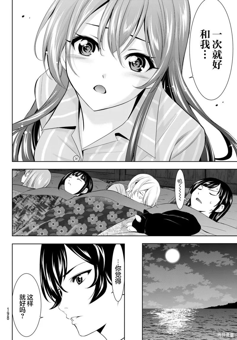 女神的露天咖啡厅 - 第171话 - 第14张图