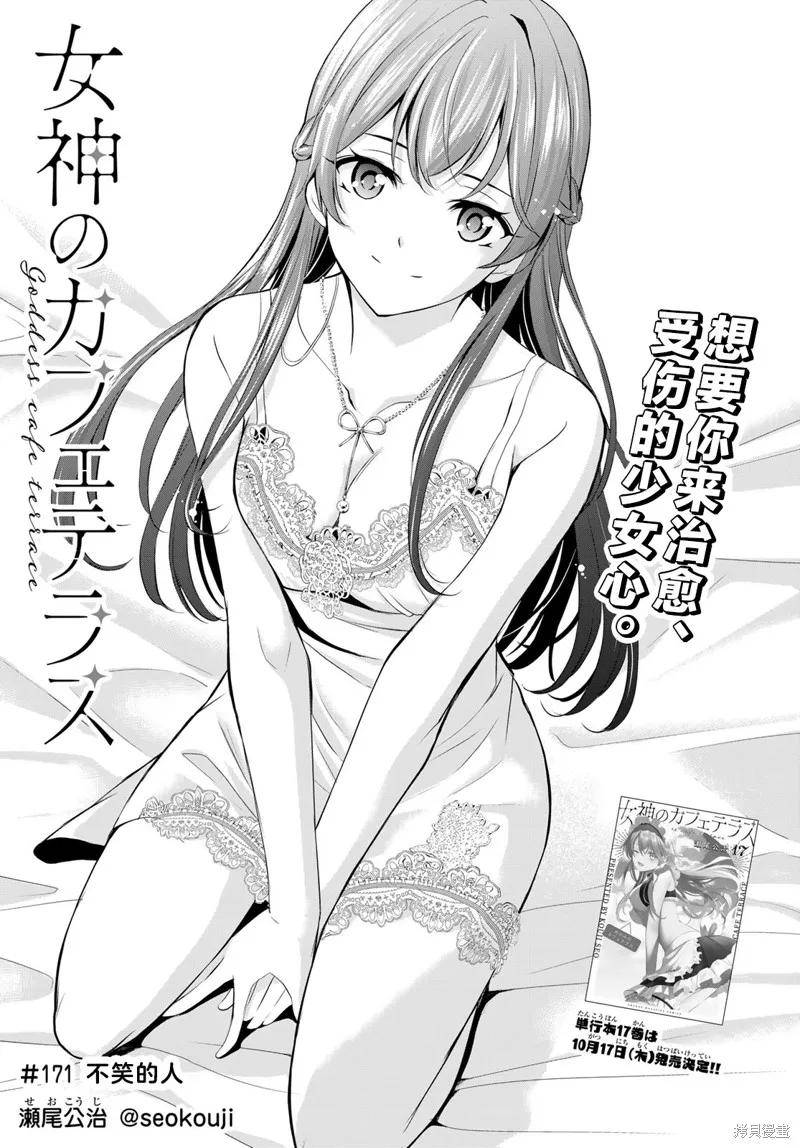 女神的露天咖啡厅 - 第171话 - 第2张图