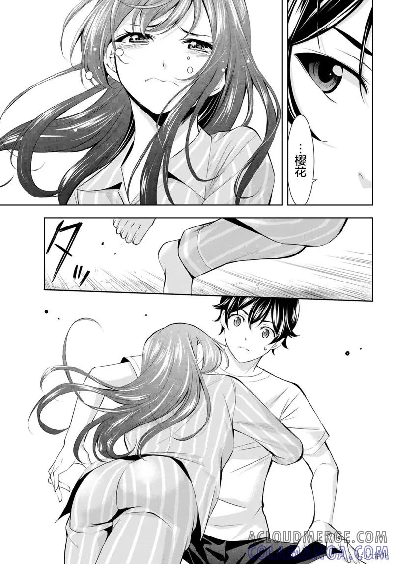 女神的露天咖啡厅 - 第171话 - 第9张图