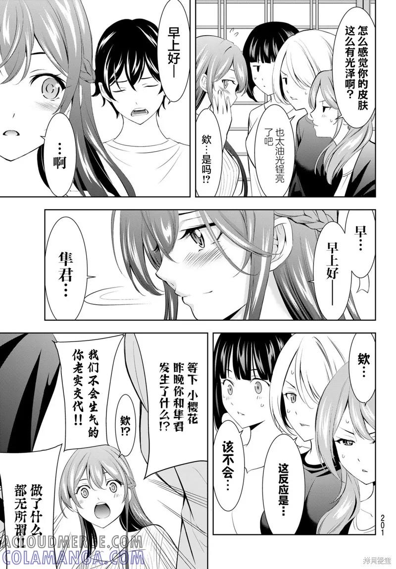 女神的露天咖啡厅 - 第171话 - 第17张图