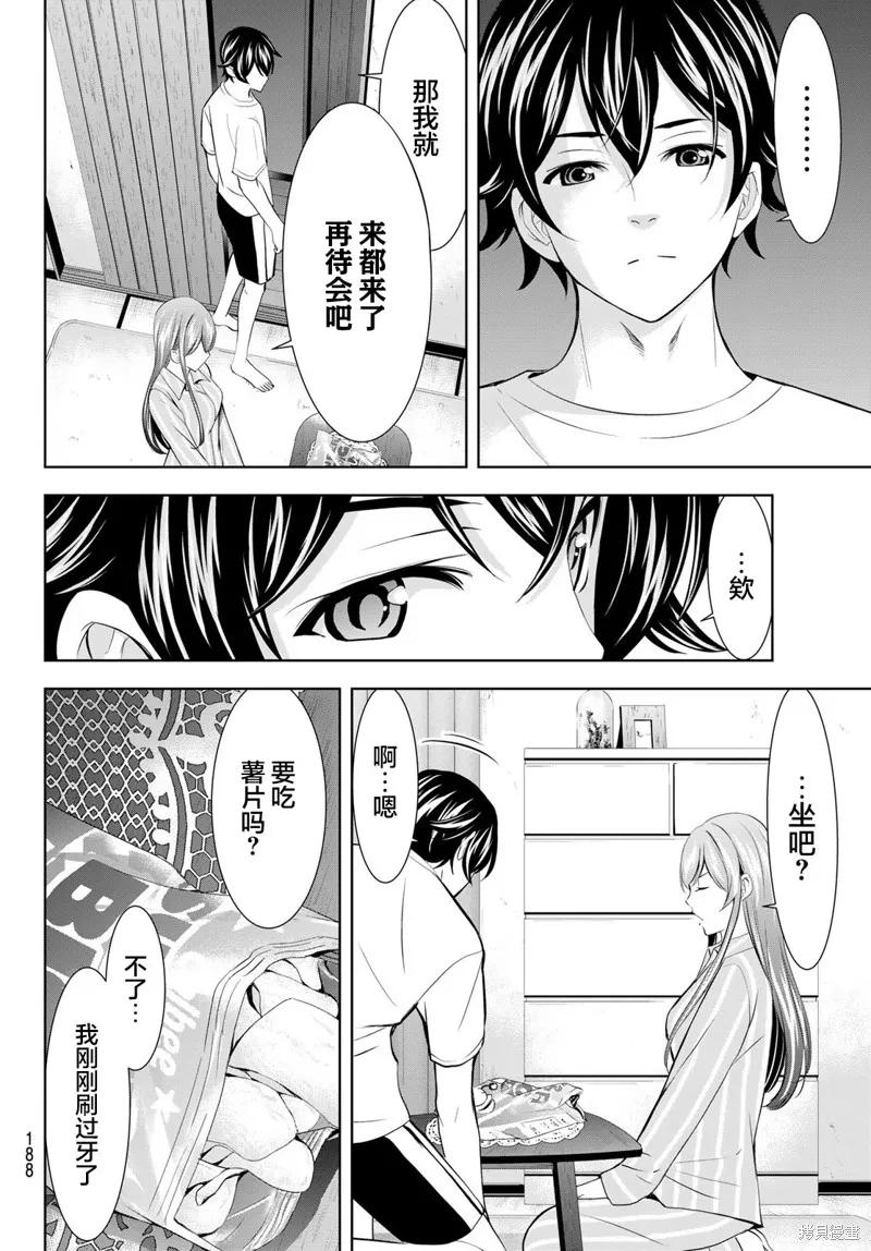 女神的露天咖啡厅 - 第171话 - 第4张图