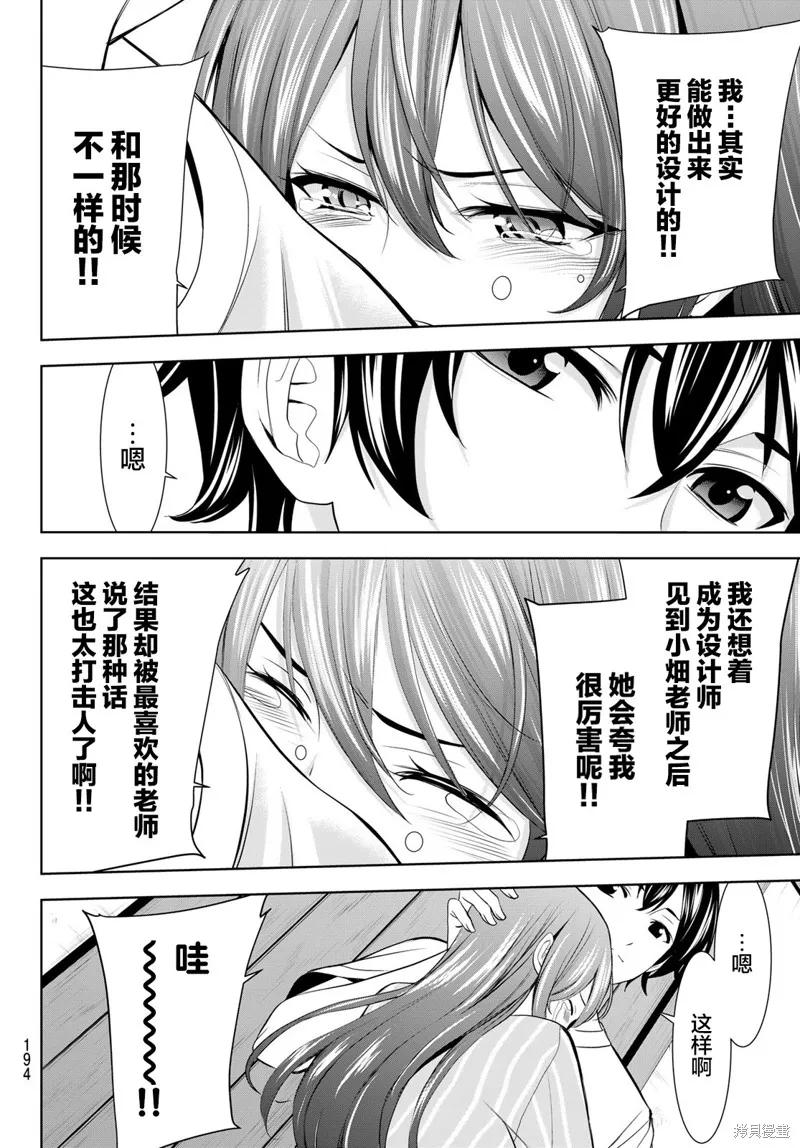 女神的露天咖啡厅 - 第171话 - 第10张图