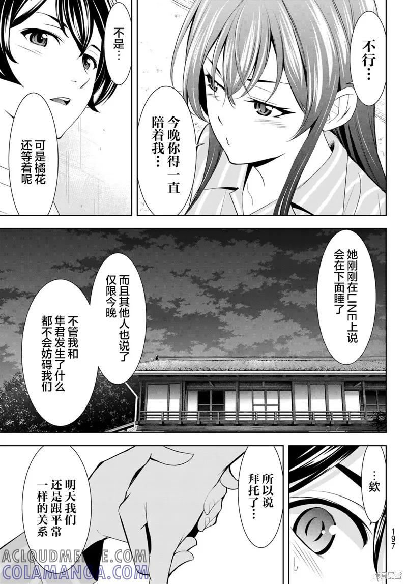 女神的露天咖啡厅 - 第171话 - 第13张图